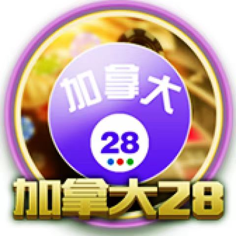 新加拿大试玩